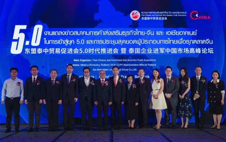 สมาคมการค้าส่งเสริมธุรกิจไทย-จีน และเอเชียอาคเนย์ จัดการประชุมสุดยอดผู้ประกอบการไทย เพื่อรุกตลาดจีน ก้าวสู่ยุค 5.0 “CLICK CHINA เกาะติด TREND จีน 2020”