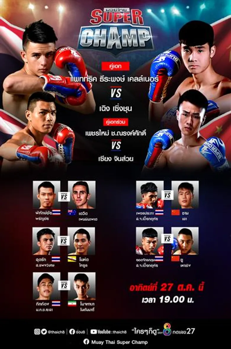 พบความดุเดือดสองสไตล์จากรายการมวยสุดโหดโคตรมันที่ช่อง8!