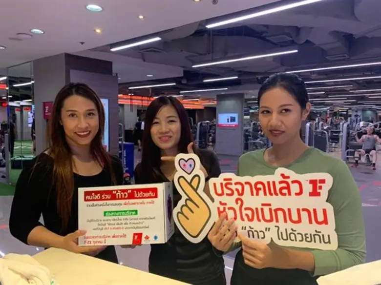 ฟิตเนส เฟิรส์ท หนุน “ก้าวคนละก้าว” เชื่อ...จากพลังเล็กๆ ส่งต่อพลังที่ยิ่งใหญ่ ช่วยโรงพยาบาลชุมชนทุกภาค !!