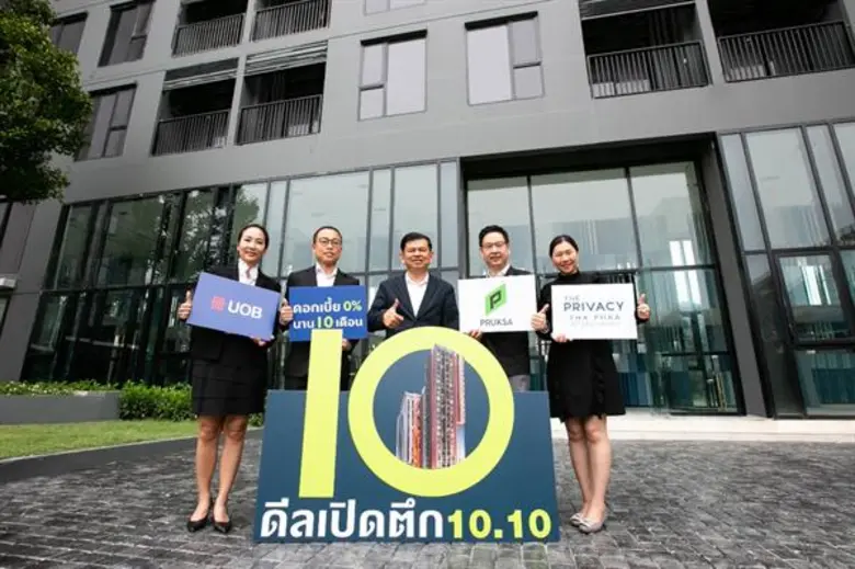 ภาพข่าว: พฤกษา ผนึกกำลัง UOB จัดแคมเปญ ดีลเปิดตึก The Privacy ท่าพระ-อินเตอร์เชนจ์ รับข้อเสนอที่ดีที่สุดแห่งปี ภายในพฤศจิกายน 62 เท่านั้น