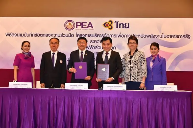การบินไทยจัดพิธีลงนามความร่วมมือโครงการบริหารจัดการเพื่อการประหยัดพลังงานในอาคารภาครัฐ ร่วมกับการไฟฟ้าส่วนภูมิภาค
