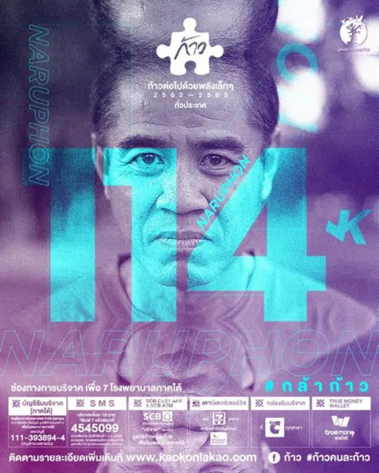 ดีเจพุฒ - พุฒิชัย พร้อมวิ่งคู่ พี่ตูน ระยะทาง 114 กิโลเมตร เพื่อ 7 โรงพยาบาลภาคใต้ พร้อมเผย #กล้าก้าวครั้งนี้ เพื่อทำลายขีดจำกัด