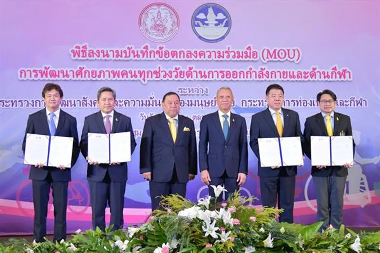 2 กระทรวง ร่วมมือส่งเสริมทุกวัยใส่ใจออกกำลังกาย