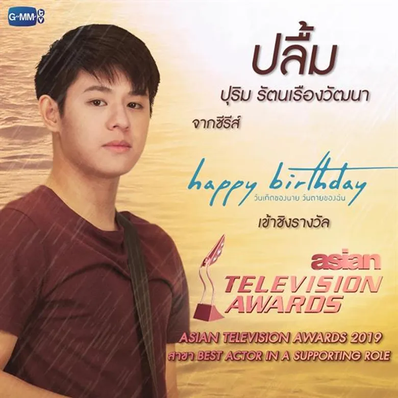 “จีเอ็มเอ็มทีวี” เข้าชิง 4 รางวัล “Asian Television Awards 2019” “The Gifted นักเรียนพลังกิฟต์” บทโทรทัศน์ดั้งเดิมยอดเยี่ยม “นนน” นักแสดงนำชายยอดเยี่ยม “กัน” และ “ปลื้ม” นักแสดงสมทบชายยอดเยี่ยม