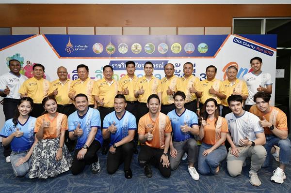 คนบันเทิงชวนนักวิ่งร่วมแสดงพลังหยุด “โรค” ราชวิทยาลัยจุฬาภรณ์เดิน-วิ่ง การกุศล ครั้งที่3 วิ่งหยุดโรค 10 จังหวัดทั่วไทย