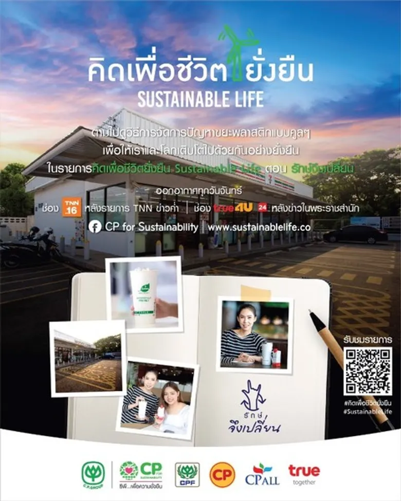 เครือเจริญโภคภัณฑ์ เดินหน้านโยบาย “บรรจุภัณฑ์ที่ยั่งยืน” ปักธงทุกกลุ่มธุรกิจมุ่งมั่น ชู “5Rs” ลด ละ เลิก พลาสติก สอดคล้องทิศทางการดำเนินธุรกิจที่ยั่งยืน