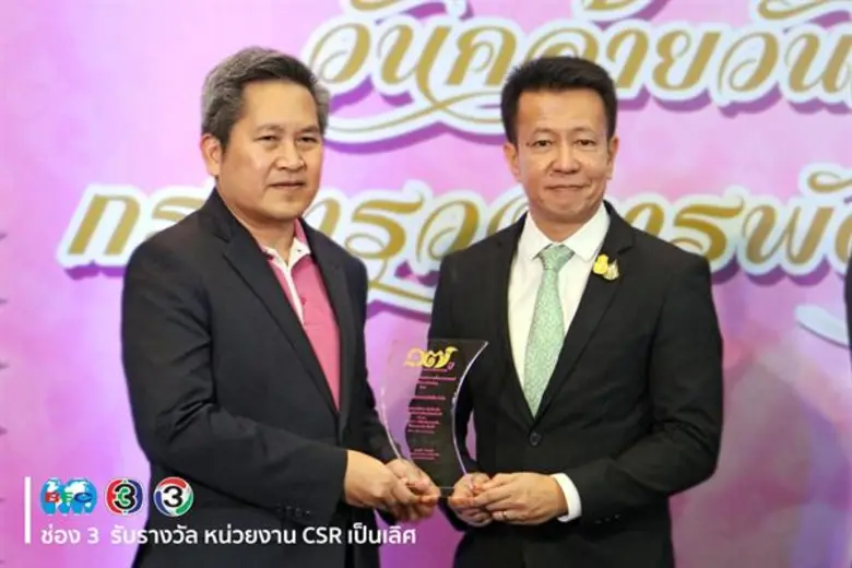 ช่อง 3 รับรางวัล “หน่วยงานที่มีผลงาน CSR เป็นเลิศ”