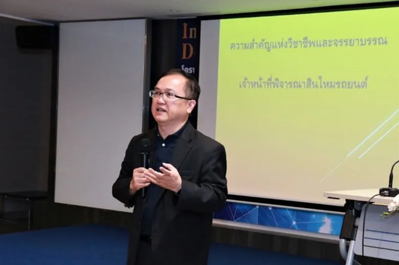 เปิดอบรมหลักสูตร การจัดการสินไหมทดแทนรถยนต์ รุ่นที่ 2