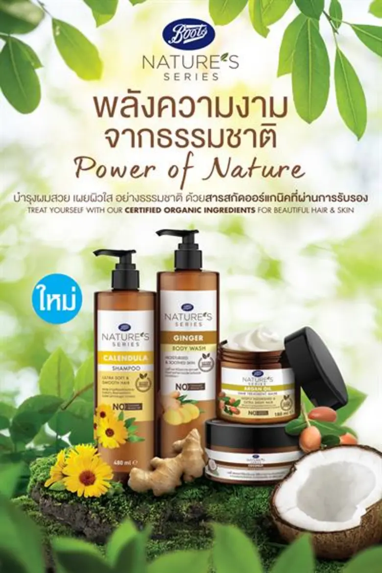เปิดตัว "บู๊ทส์ เนเจอร์ส ซีรีส์" บำรุงผมสวย เผยผิวใส ด้วยสารสกัดออร์แกนิคธรรมชาติ