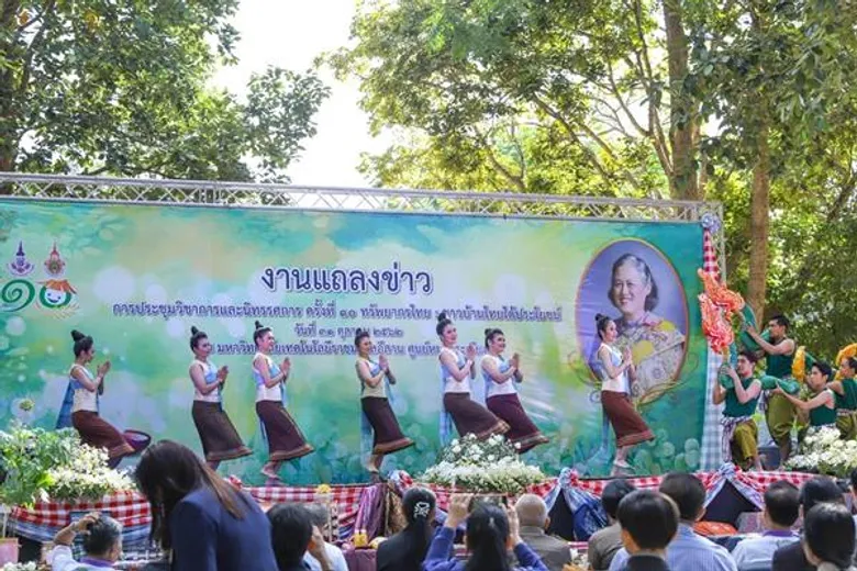 มทร.อีสาน แถลงข่าวจัดยิ่งใหญ่นิทรรศการทรัพยากรไทย ชาวบ้านไทยได้ประโยชน์ ครั้งที่ 10