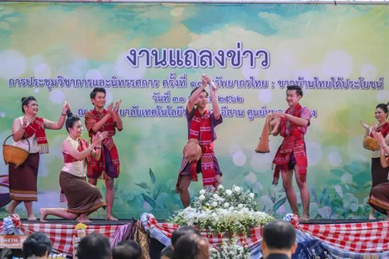 มทร.อีสาน แถลงข่าวจัดยิ่งใหญ่นิทรรศการทรัพยากรไทย ชาวบ้านไทยได้ประโยชน์ ครั้งที่ 10
