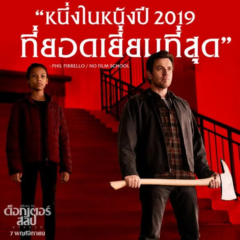 4 คลิปใหม่จาก Doctor Sleep แถมรีวิวการันตี เป็นหนึ่งในหนังปี 2019 ยอดเยี่ยมที่สุด