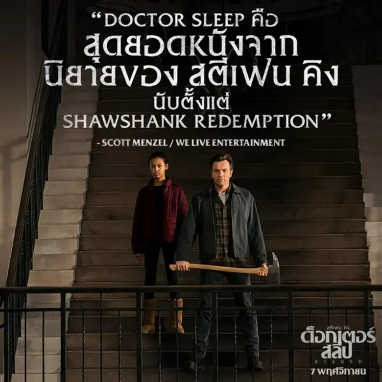 4 คลิปใหม่จาก Doctor Sleep แถมรีวิวการันตี เป็นหนึ่งในหนังปี 2019 ยอดเยี่ยมที่สุด