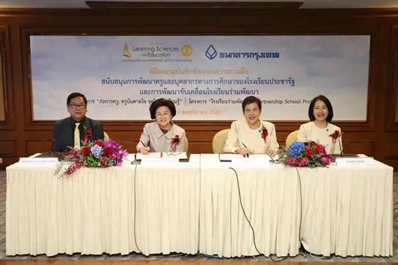 ธนาคารกรุงเทพผนึกกำลัง ม.ธรรมศาสตร์ ร่วมพัฒนาการศึกษาไทย รวมพลังสร้างสรรค์คุณภาพ “คน-สถานศึกษา-ระบบจัดการ” อย่างยั่งยืน