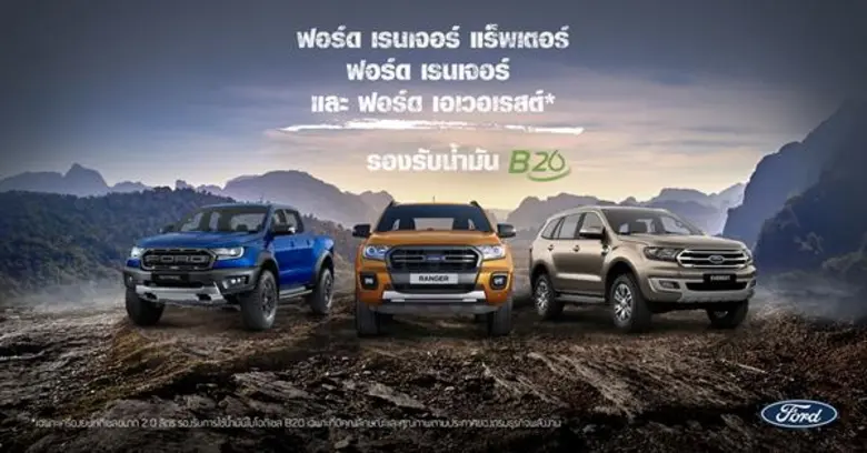 ฟอร์ดประกาศรองรับการใช้น้ำมันไบโอดีเซล B20 ในรถยนต์ฟอร์ดทุกรุ่น ที่ติดตั้งเครื่องยนต์ดีเซล 2.0 ลิตร ทั้ง เทอร์โบเดี่ยว และเทอร์โบคู่