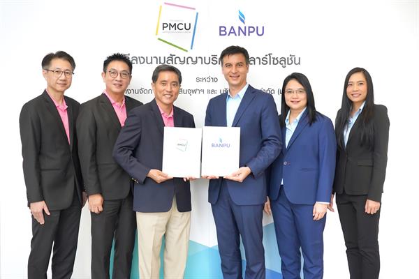 “บ้านปูฯ” ผนึก “ทรัพย์สินจุฬาฯ เดินหน้าติดตั้งโซลาร์โซลูชันครบวงจร เสริมแกร่งแนวคิด Smart Energy มุ่งสู่การเป็นเมืองอัจฉริยะ
