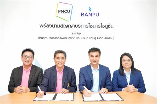 “บ้านปูฯ” ผนึก “ทรัพย์สินจุฬาฯ เดินหน้าติดตั้งโซลาร์โซลูชันครบวงจร เสริมแกร่งแนวคิด Smart Energy มุ่งสู่การเป็นเมืองอัจฉริยะ