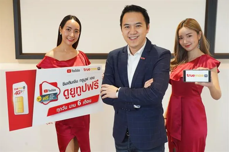 ทรูมูฟ เอช จับมือ YouTube มอบโปรสุดเอ็กซ์คลูซีฟ ให้ลูกค้าซิมทรูมูฟ เอชแบบเติมเงิน ฟินเว่อร์ เล่น YouTube ฟรีวันละ 1 ชั่วโมง ทุกวัน นาน 6 เดือน