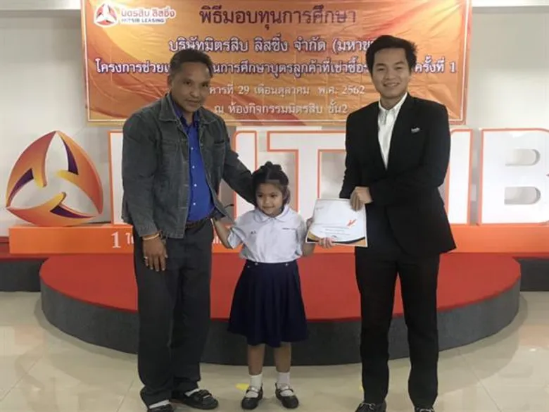 MITSIB มอบทุนการศึกษา 60 ทุน ให้บุตรลูกค้าที่เช่าซื้อรถแท็กซี่