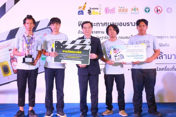 สสส. ประกวดคลิปสั้น - อย่าปล่อยให้เหล้ามาลวงเรา - ชิงถ้วยพระราชทานสมเด็จพระกนิษฐาธิราชเจ้า กรมสมเด็จพระเทพราชสุดาฯ สยามบรมราชกุมารี หวังสร้างการรู้เท่าทัน และเป็นส่วนในการป้องกันสังคมจากภัยของเครื่องดื่มแอลกอฮอล์