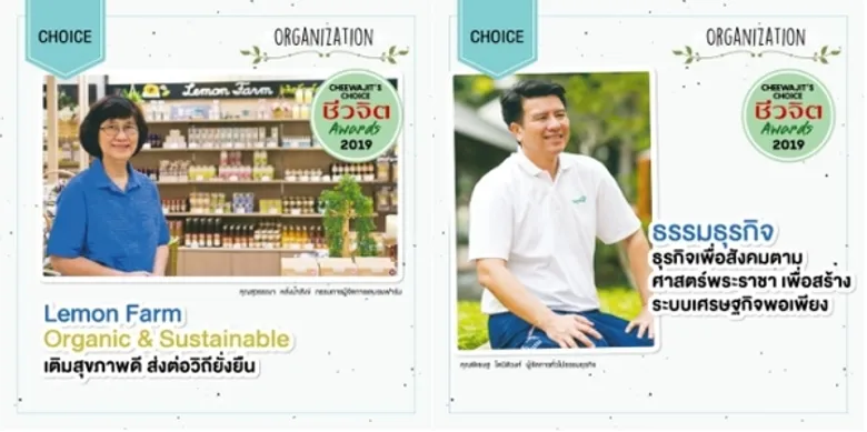 ชีวจิต AWARDS 2019 งานมอบรางวัลสิ่งที่ดี่ที่สุดเพื่อสุขภาพ