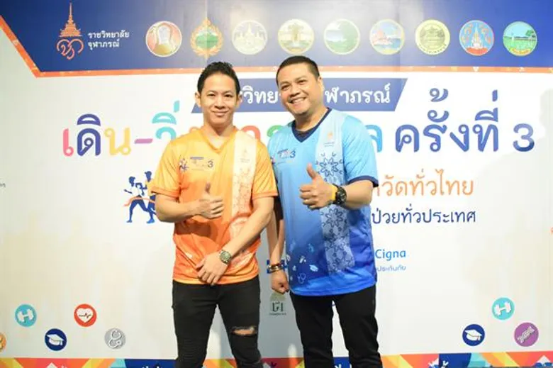 พลพล – โอม ชวนวิ่งร่วมแสดงพลัง ในงานราชวิทยาลัยจุฬาภรณ์ เดิน – วิ่งการกุศล ครั้งที่ 3 วิ่งหยุดโรค 10 จังหวัดทั่วไทย #เพื่อโอกาสทางการรักษาผู้ป่วยทั่วประเทศ