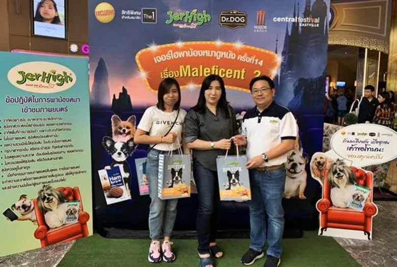 เจอร์ไฮ เอาใจคนรักสุนัข พาน้องหมาดูหนัง ต่อเนื่องครั้งที่ 14