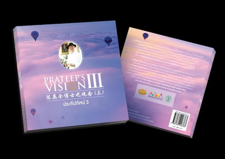“ประทีปทัศน์ lll” หนังสือแห่งความมหัศจรรย์ที่สื่อสารออกมาจากภาพ พร้อมเปิดนิทรรศการเพื่อการกุศล โดย ดร.ประทีป ตั้งมติธรรม