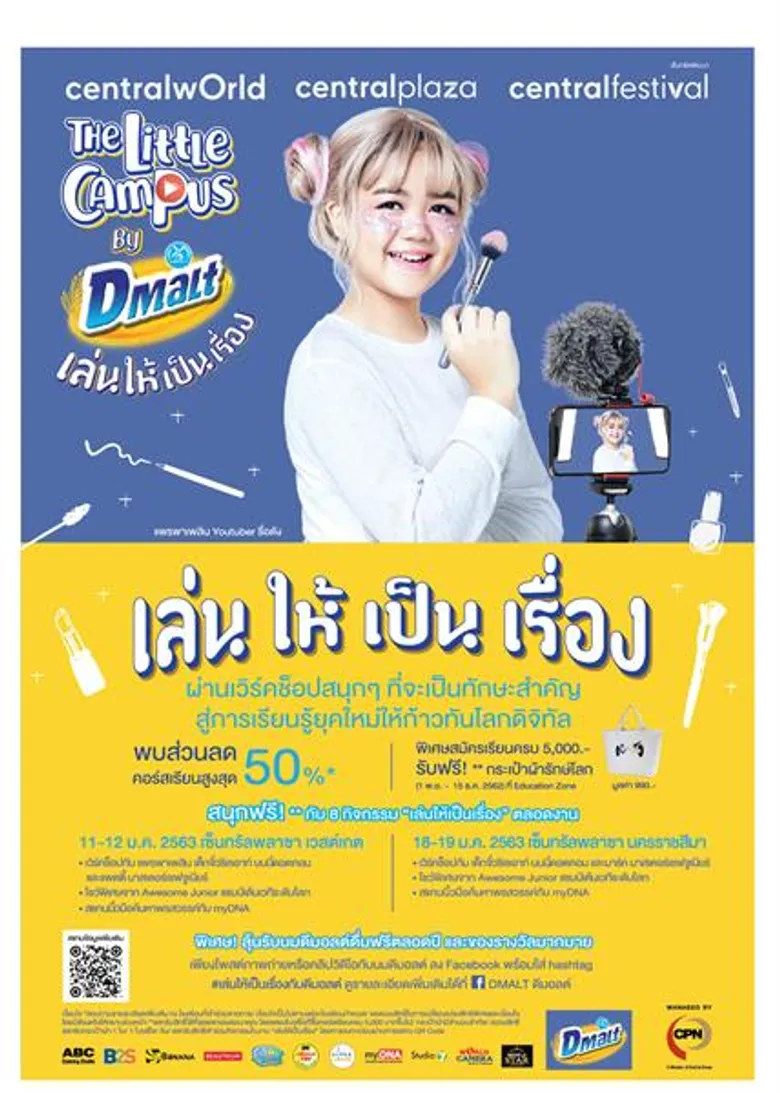 ซีพีเอ็น และ ดีมอลต์ มอบโปรโมชั่นเสริมทักษะการเรียนรู้ให้เด็กๆ กับแคมเปญ The Little CAMPUS by Dmalt “เล่นให้เป็นเรื่อง” ครั้งที่ 2