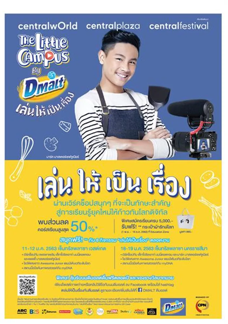 ซีพีเอ็น และ ดีมอลต์ มอบโปรโมชั่นเสริมทักษะการเรียนรู้ให้เด็กๆ กับแคมเปญ The Little CAMPUS by Dmalt “เล่นให้เป็นเรื่อง” ครั้งที่ 2