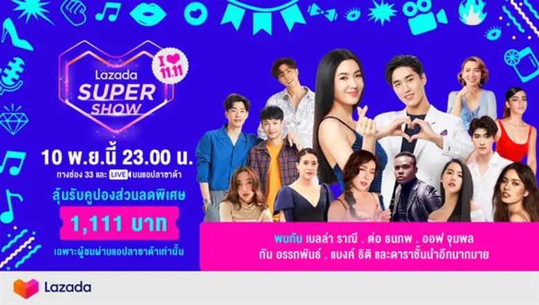 เบลล่าเตรียมขนทัพนักแสดงมอบความบันเทิงใน Lazada 11.11 SUPER SHOW เคาท์ดาวน์สู่มหกรรมช้อปปิ้งสุดยิ่งใหญ่แห่งปีรับชมไลฟ์บนแอป 10 พ.ย. นี้ ห้าทุ่มเป็นต้นไป เพื่อเตรียมรับคูปองส่วนลดถล่มทลาย