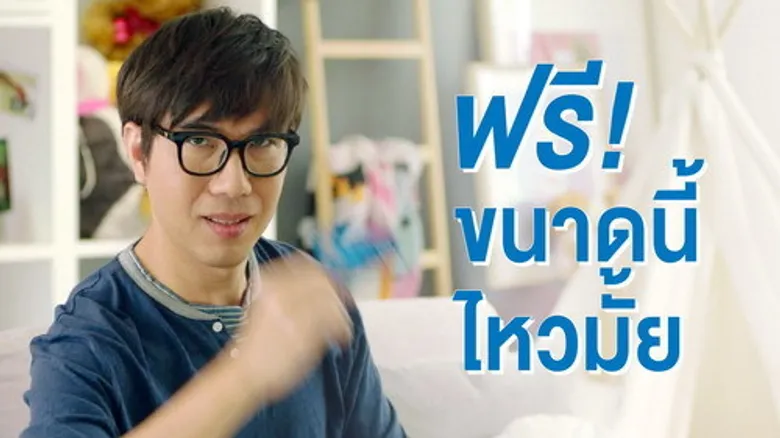 TMB ALL FREE ดันโฆษณาตัวใหม่ตอกย้ำตัวจริงเรื่องให้ฟรี ยืนยัน “ใช้ออลล์ฟรีก็ฟรีหมด”