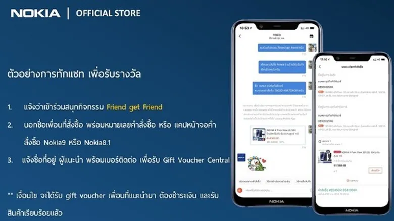 โนเกีย ส่งแคมเปญ “Friend Get Friend” เพื่อนแนะนำเพื่อน รับ Gift Voucher สูงสุดมูลค่า 22,000 บาท