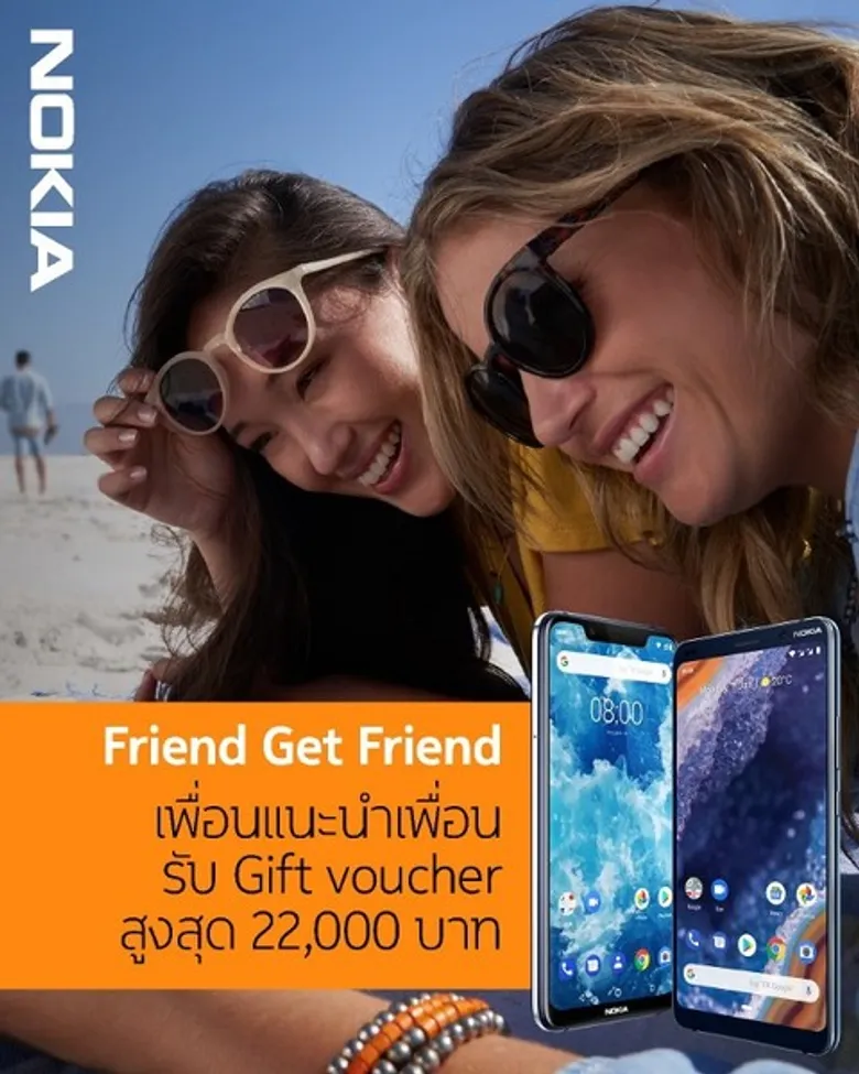 โนเกีย ส่งแคมเปญ “Friend Get Friend” เพื่อนแนะนำเพื่อน รับ Gift Voucher สูงสุดมูลค่า 22,000 บาท