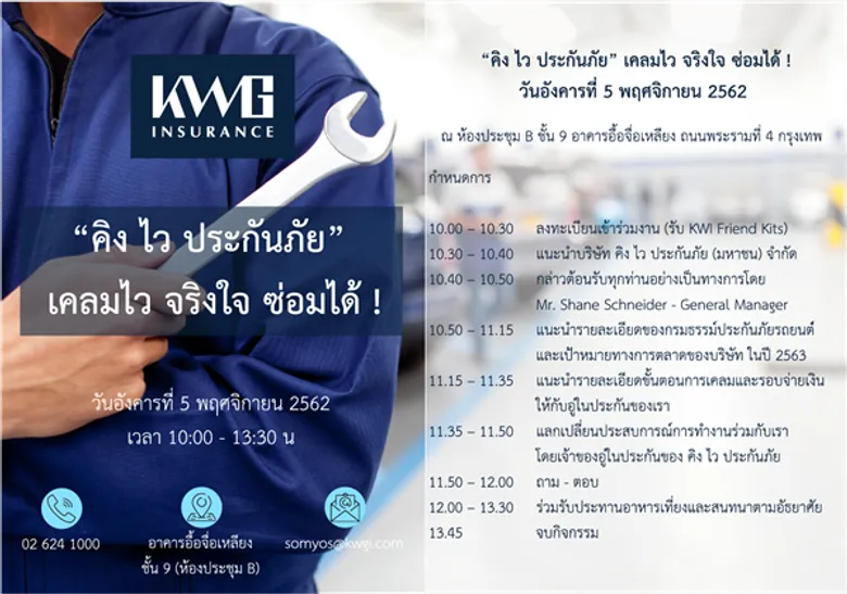 “คิง ไว ประกันภัย” จับมือพันธมิตร เร่งขยายฐานอู่คู่สัญญา ยกระดับการให้บริการ “ประกันภัยรถยนต์”