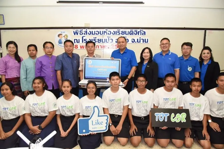 ทีโอที เดินหน้ากิจกรรม CSR กับโครงการ “มอบห้องเรียนดิจิทัล” ให้โรงเรียนปัว จ.น่าน เพิ่มโอกาส เสริมสร้างคุณภาพการศึกษาให้เยาวชนใช้ดิจิทัลเป็นเครื่องมือเปิดโลกการศึกษา