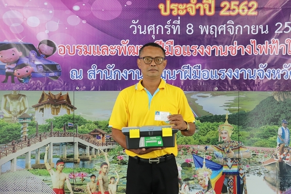 พิธีปิดการดำเนินโครงการ 1 ตำบล 1 ช่างไฟฟ้า ประจำปี 2562 โดยสำนักงานพัฒนาฝีมือแรงงานพัทลุงบูรณาการร่วมกับการไฟฟ้าส่วนภูมิภาคจังหวัดพัทลุง