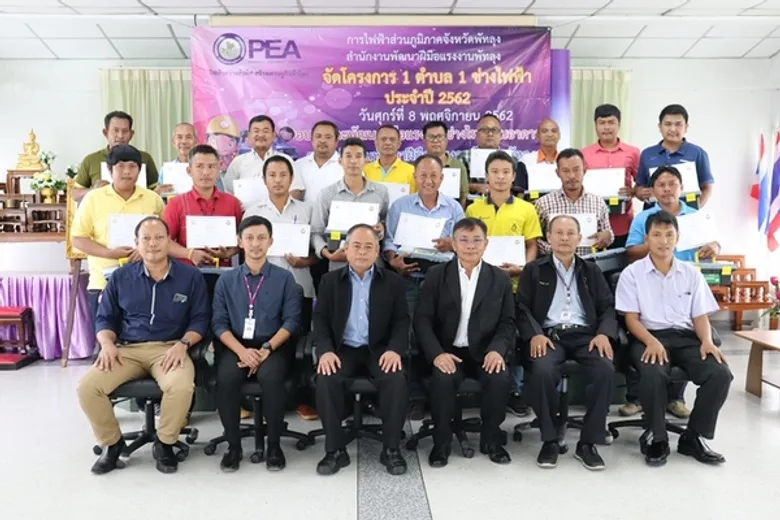 พิธีปิดการดำเนินโครงการ 1 ตำบล 1 ช่างไฟฟ้า ประจำปี 2562 โดยสำนักงานพัฒนาฝีมือแรงงานพัทลุงบูรณาการร่วมกับการไฟฟ้าส่วนภูมิภาคจังหวัดพัทลุง