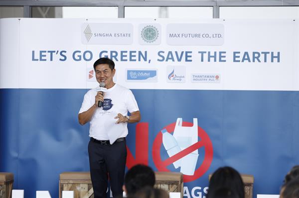สิงห์ เอสเตท ร่วมกับ แม็กซ์ ฟิวเจอร์ ผนึกกำลังชวนภาคี Sun Plaza จัดโครงการ Let’s Go Green, Save The Earth ตั้งเป้าเดินหน้าสู่ชุมชนปลอดขยะพลาสติกปี 2565