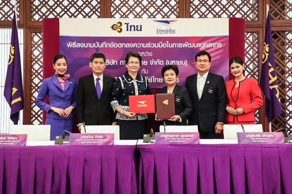 ศูนย์ฝึกอบรม การบินไทย ได้รับการรับรองมาตรฐานระดับ World Class พร้อมร่วมพัฒนาบุคลากรกับไปรษณีย์ไทย