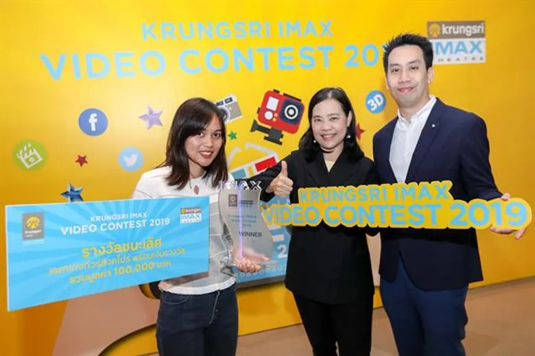 เมเจอร์ ซีนีเพล็กซ์ ร่วมกับ ธ.กรุงศรีอยุธยา เฟ้นหานักการตลาดรุ่นใหม่ยุคโซเชียลมีเดีย จัดประกวดคลิปวีดีโอชวนดูหนัง “KRUNGSRI IMAX Video Contest 2019” ผลงาน “Save And Plan” คว้ารางวัลชนะเลิศ!! รับเงินรางวัลและแพ็คเก็จท่องเที่ยวสิงคโปร์