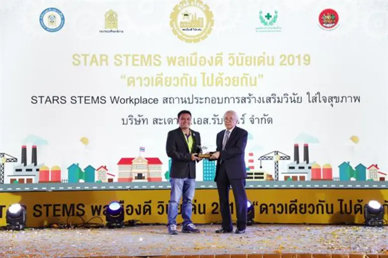 กลุ่มบริษัทศรีตรังเข้ารับรางวัลสถานประกอบการสร้างเสริมวินัย ใส่ใจสุขภาพ 2562