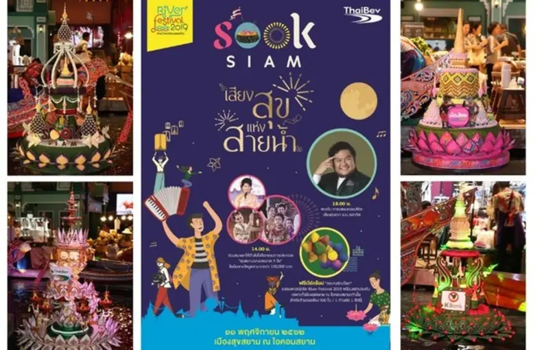 “เมืองสุขสยาม เสียงสุขแห่งสายน้ำ” สุดยิ่งใหญ่ ตื่นตากับประติมากรรมกระทงยักษ์ 4 ภาค