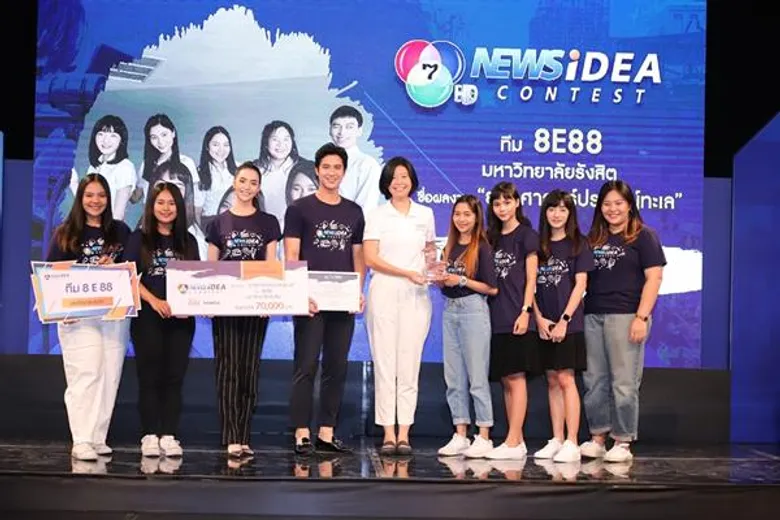 ยอดเยี่ยม!!! ทีมไขแป๊ป จากมหาวิทยาลัยศิลปากร คว้ารางวัลชนะเลิศ โครงการ “7HD NEWS IDEA CONTEST” รับทุนการศึกษา 1 แสนบาท