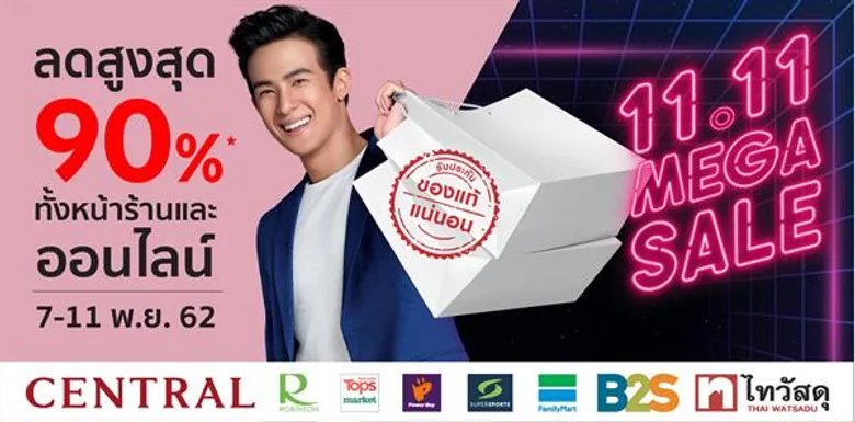 เซ็นทรัล รีเทล เผยอินไซต์ สุดยอดโปรโมชั่นครั้งยิ่งใหญ่แห่งปี หลังจากเปิดแคมเปญ “11.11 Mega Sale” เพียง 24 ชม.