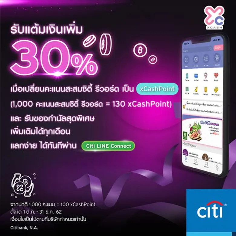 'ซิตี้แบงก์’ ผนึก 'เอ๊กซ์แคช’ เปลี่ยนคะแนนสะสมเป็นแต้มเงินเอ๊กซ์แคช พร้อมปล่อยบิ๊กแคมเปญ 'แลกวันนี้ รับแต้มเงินใช้แทนเงินสดเพิ่ม 30%’