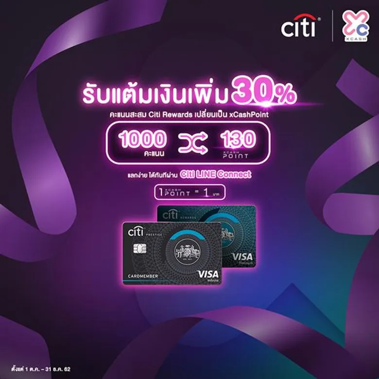 'ซิตี้แบงก์’ ผนึก 'เอ๊กซ์แคช’ เปลี่ยนคะแนนสะสมเป็นแต้มเงินเอ๊กซ์แคช พร้อมปล่อยบิ๊กแคมเปญ 'แลกวันนี้ รับแต้มเงินใช้แทนเงินสดเพิ่ม 30%’