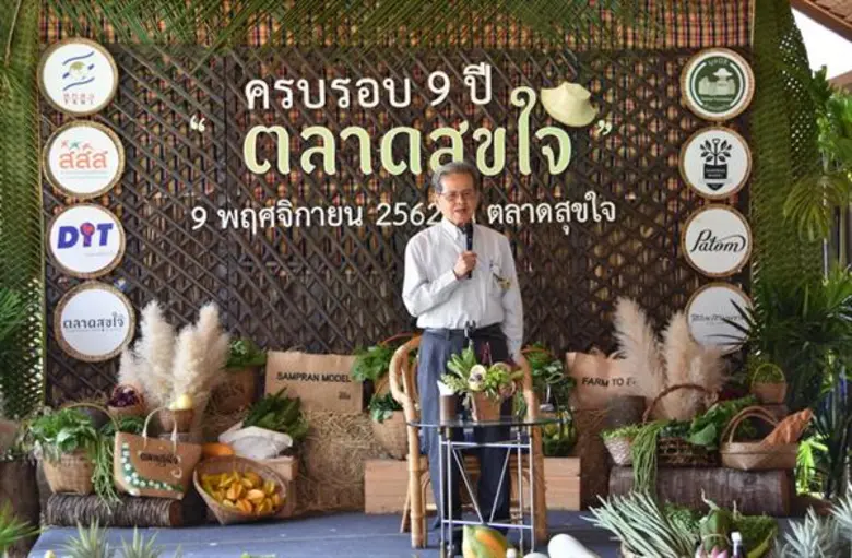 สวนสามพราน-มูลนิธิสังคมสุขใจ จัดงานครบรอบ 9 ปี ตลาดสุขใจ เผย 9 ปี สร้างเงินหมุนเวียนเป็นรายได้เกษตรกรอินทรีย์ และชุมชนมากกว่า 214 ล้านบาท เริ่มเปิดโซนวันธรรมดา ตั้งแต่ 11 พฤศจิกายน เป็นต้นไป