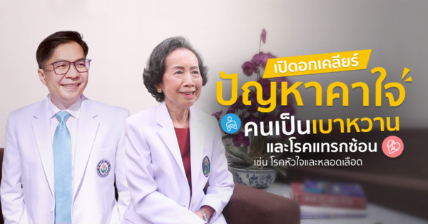 14 พฤศจิกายน วันเบาหวานโลกกับคลิปสุดพิเศษจากโครงการ For Your Sweetheart