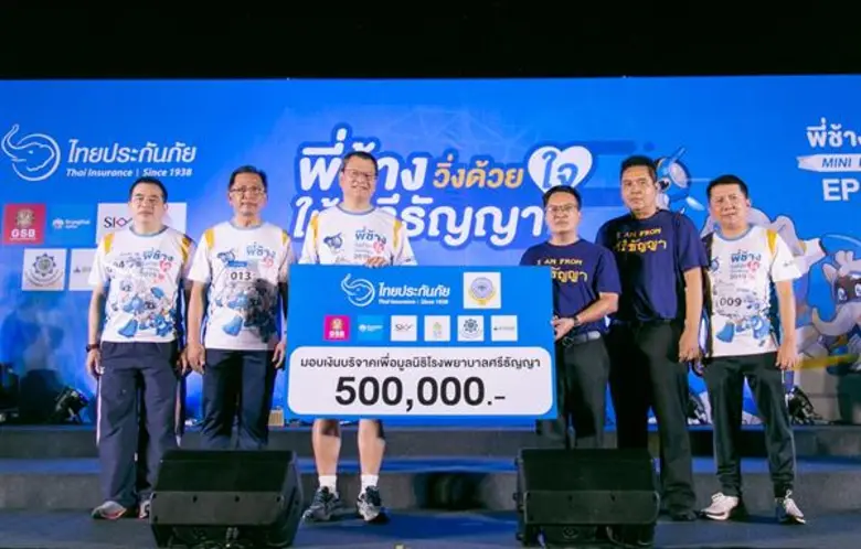 ภาพข่าว: ไทยประกันภัย มอบเงินสมทบมูลนิธิโรงพยาบาลศรีธัญญา จากกิจกรรม “พี่ช้างวิ่งด้วยใจ ให้ศรีธัญญา”